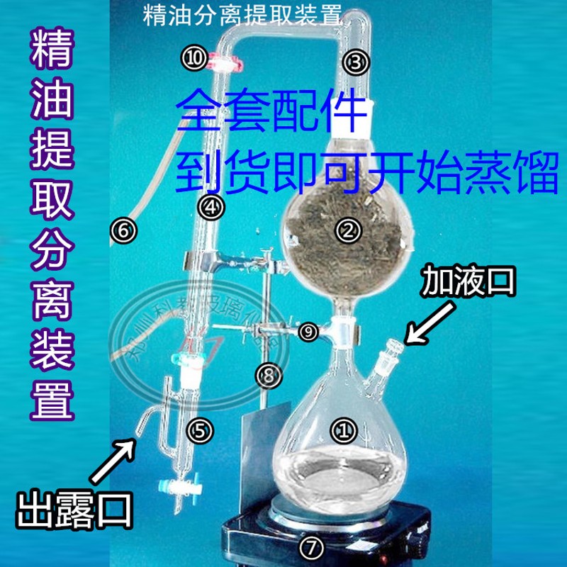 速发全玻璃花瓣精油纯露分离器装置12500蒸汽蒸馏设备