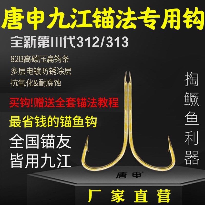 速发黑江锚法底江锚钩九江锚鱼2小九哥防挂九倒刺小单串钩蝴蝶钩