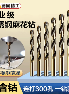 速发不锈钢专用钻头高金度直硬含钴麻花钻高柄度钻孔硬质合强钻头
