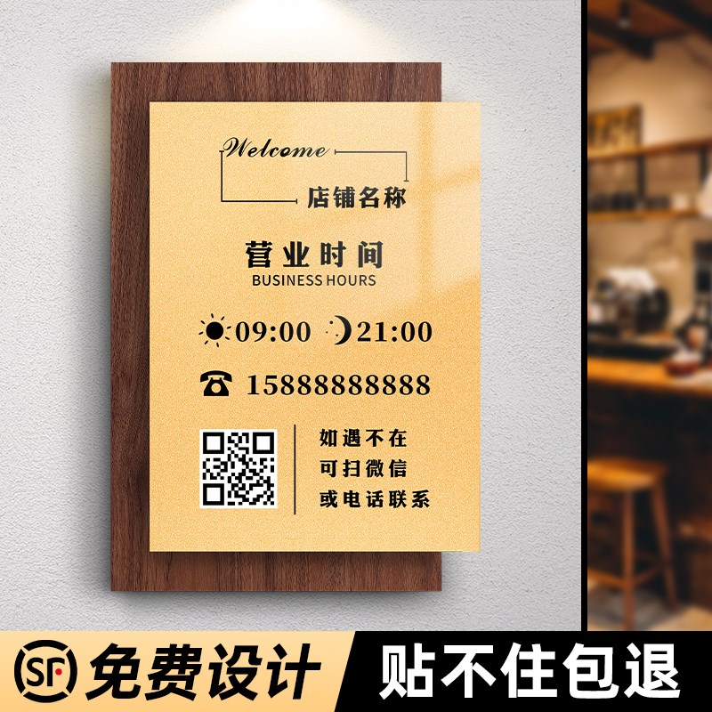现货速发营业时间告示牌贴纸门店美发店饭店诊所店铺休息工作上班
