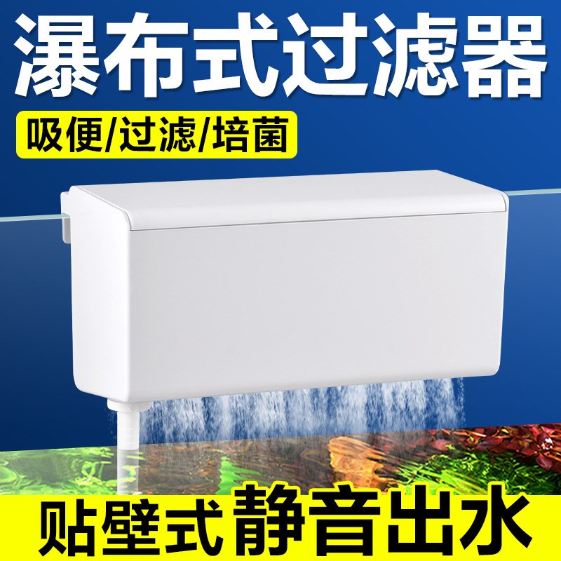 现货速发鱼缸过滤盒滴流盒乌龟缸水幕式小型上置低水位挂壁式过滤