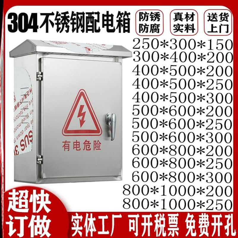 现货速发防雨控制箱抱箍电气柜00*400户外04不锈钢配电箱电控箱室