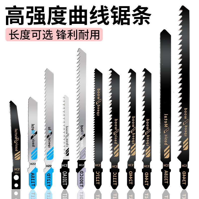 速发精品曲线锯条加长细粗齿防崩边爆木工塑料铁铝机用T101AO电动