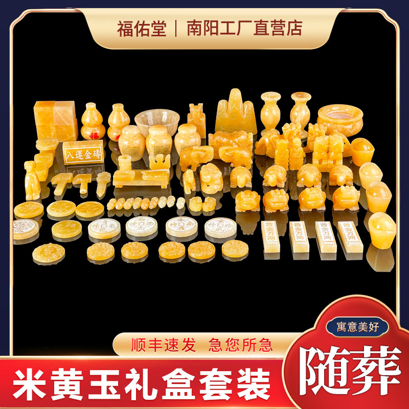 速发米葬玉随葬品玉石礼盒套装盒配件墓地黄件陪葬安摆用品
