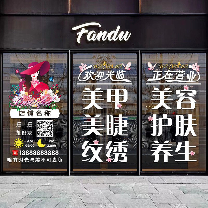 速发院装饰贴店美甲美玻化妆品纸创意广告文字橱窗睫璃门装饰贴画