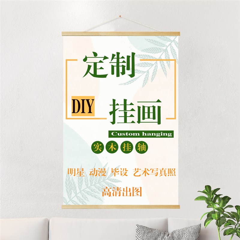 速发来图实木挂轴画海报卷轴室饰画画装挂卧布艺壁画