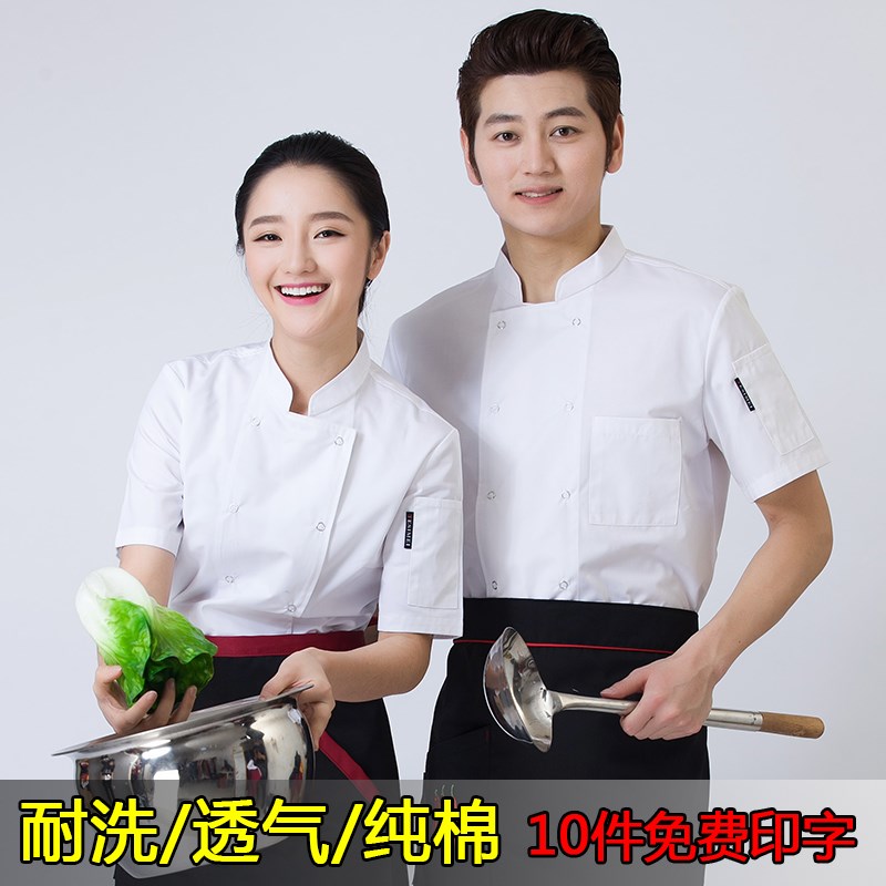 速发纯师工作服男透厅餐气厨房厨师服装夏季烘焙后厨工衣服厨棉