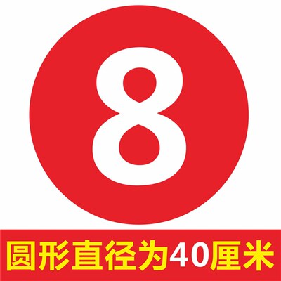 速发40厘米超大厂PVC防水数字号码贴楼层仓库道号编号号房车间通