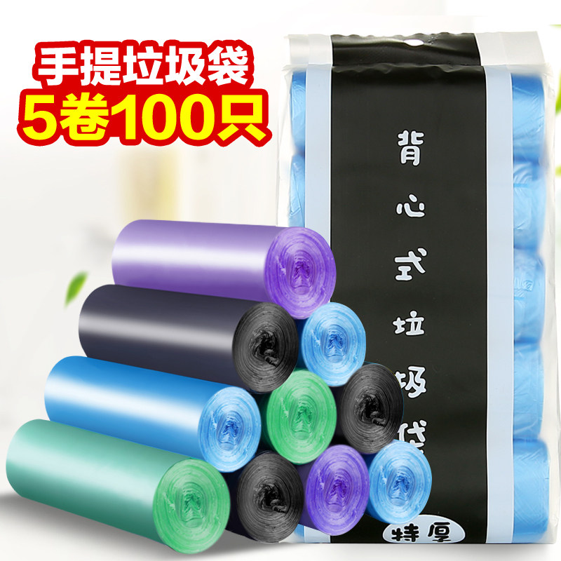 速发手提式大厨彩色垃圾袋号房家用一厚点断式背心式加次性塑料袋