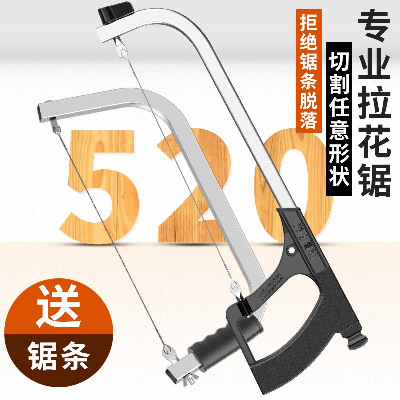 速发拉花锯用据小工工具手拉剧曲线钢丝木手工锯子家用锯型手持线