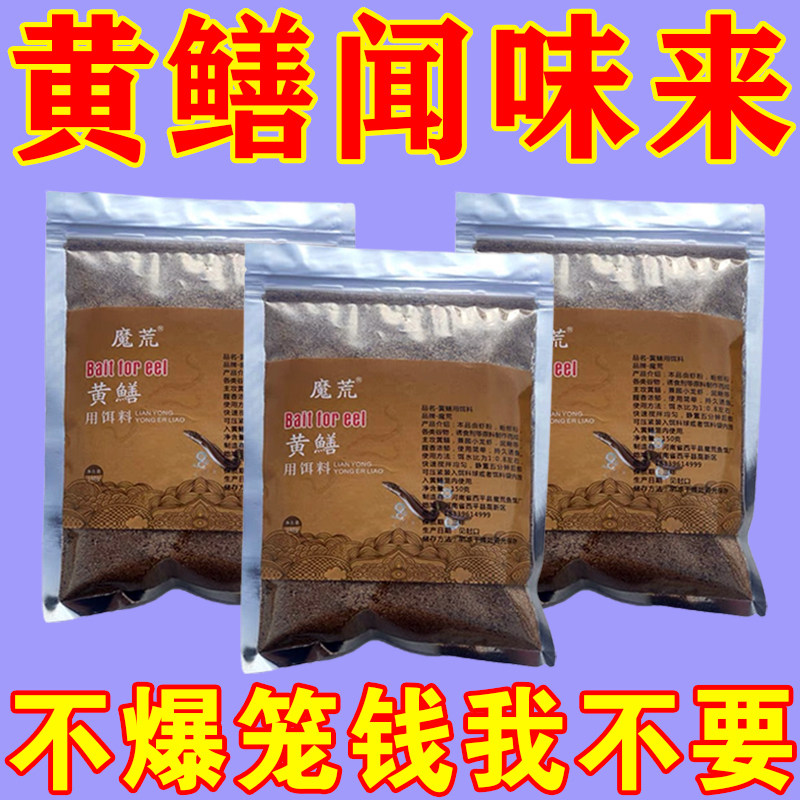 现货速发黄鳝诱饵抓鳝料钓黄鳝神器诱食剂黄鳝王泥鳅鳝鱼小药饵料