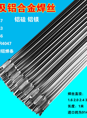 速发氩弧铝焊E5R5E6铝镁ER404/丝R 4047铝硅焊条铝焊粉纯铝