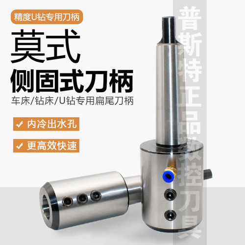 现货速发高精莫氏刀柄扁尾侧固式U钻刀柄MTA4/MT-202莫式变径套锥