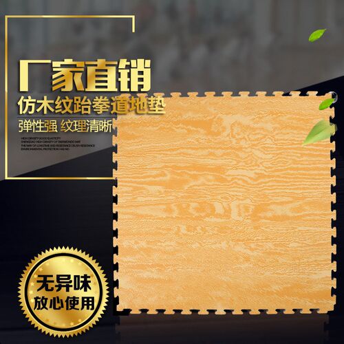 速发专蹈跆拳道地垫仿木纹沫术摔跤搏击散打1米舞业健身房泡武加