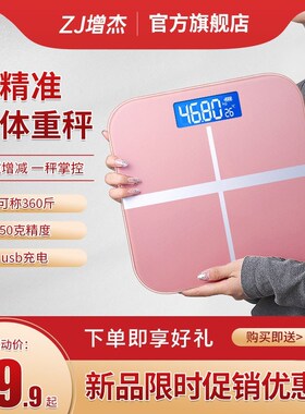现货速发体重秤家用庭人体耐用生宿舍热销榜电子