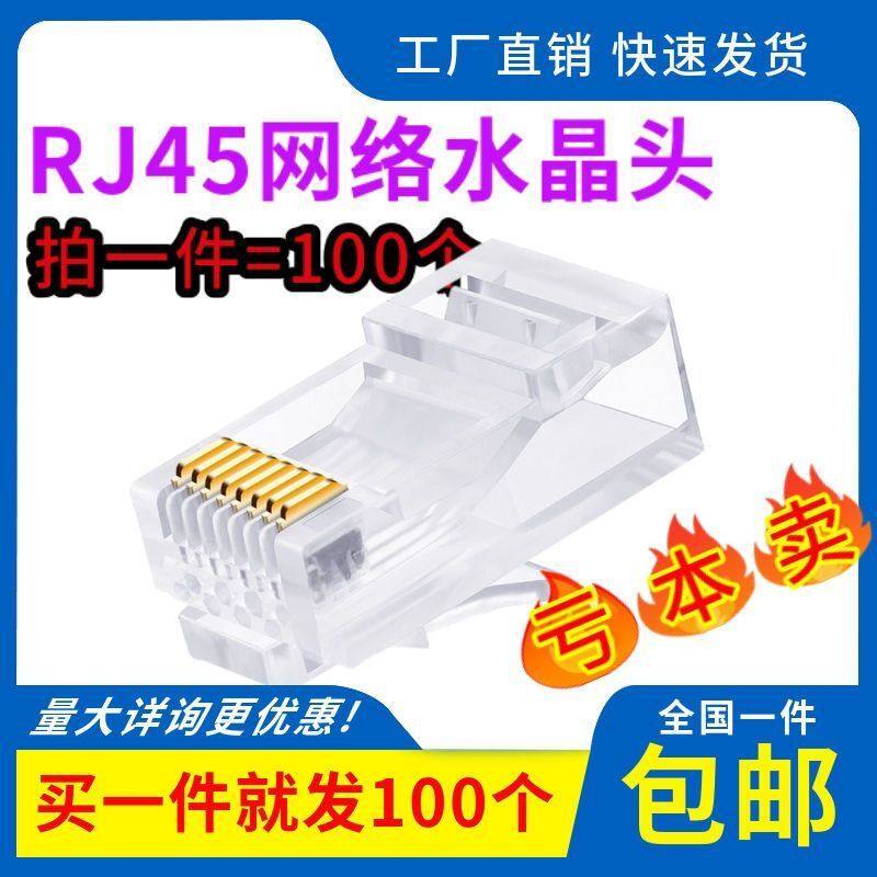速发超五类非屏蔽水晶头 电脑纯络网线网铜镀48芯RJ金5水晶接头8p