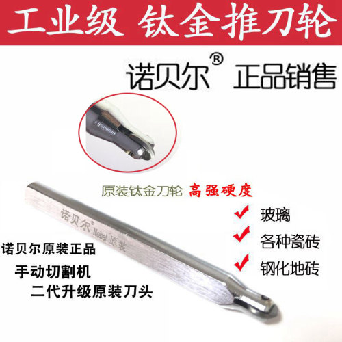 速发诺手动瓷砖刀头砖化玻推刀玻璃刀刀 轮滚刀轮配件