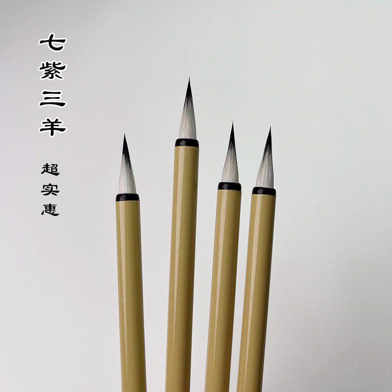 速发七紫三羊耐笔兼毫小楷毛兔 小楷抄经写卷紫用好写小毛笔