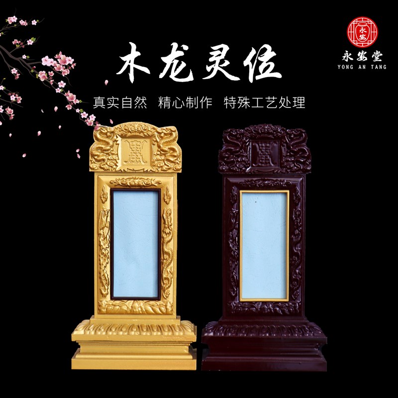 速发树脂灵位灵堂寄存置事墓地墓穴墓葬灵堂布白用品金红色色