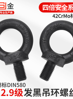速发12.级吊环螺丝高强2模吊起重具环螺栓 m10m1度m16m20m24m6m42