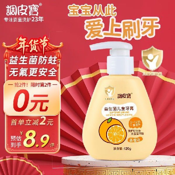 现货速发调皮宝牙膏儿童按压式牙膏-6-12岁宝宝防蛀固齿香橙味