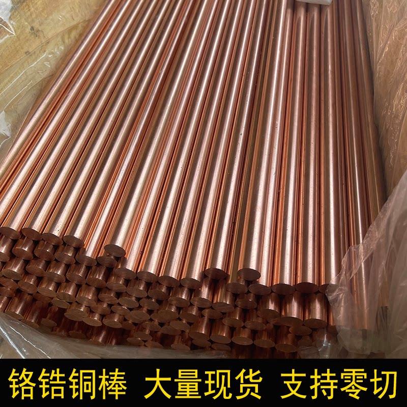 现货速发铬锆铜铬锆铜棒铜板洛铜点高硬度耐磨氧化铝铜碰点电焊铬