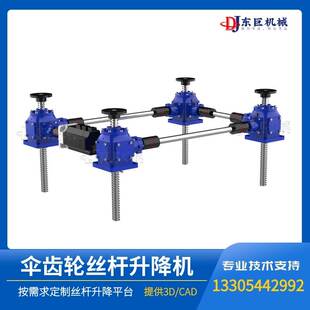 速发滚珠丝杆机降升手摇电动螺旋伞齿轮升齿器立式锥降轮联动升降