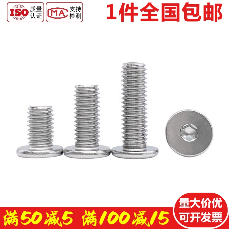 速发M4M5 04不锈钢CM扁平头大平头内六角螺x*x5x6丝8x10x12x16x20