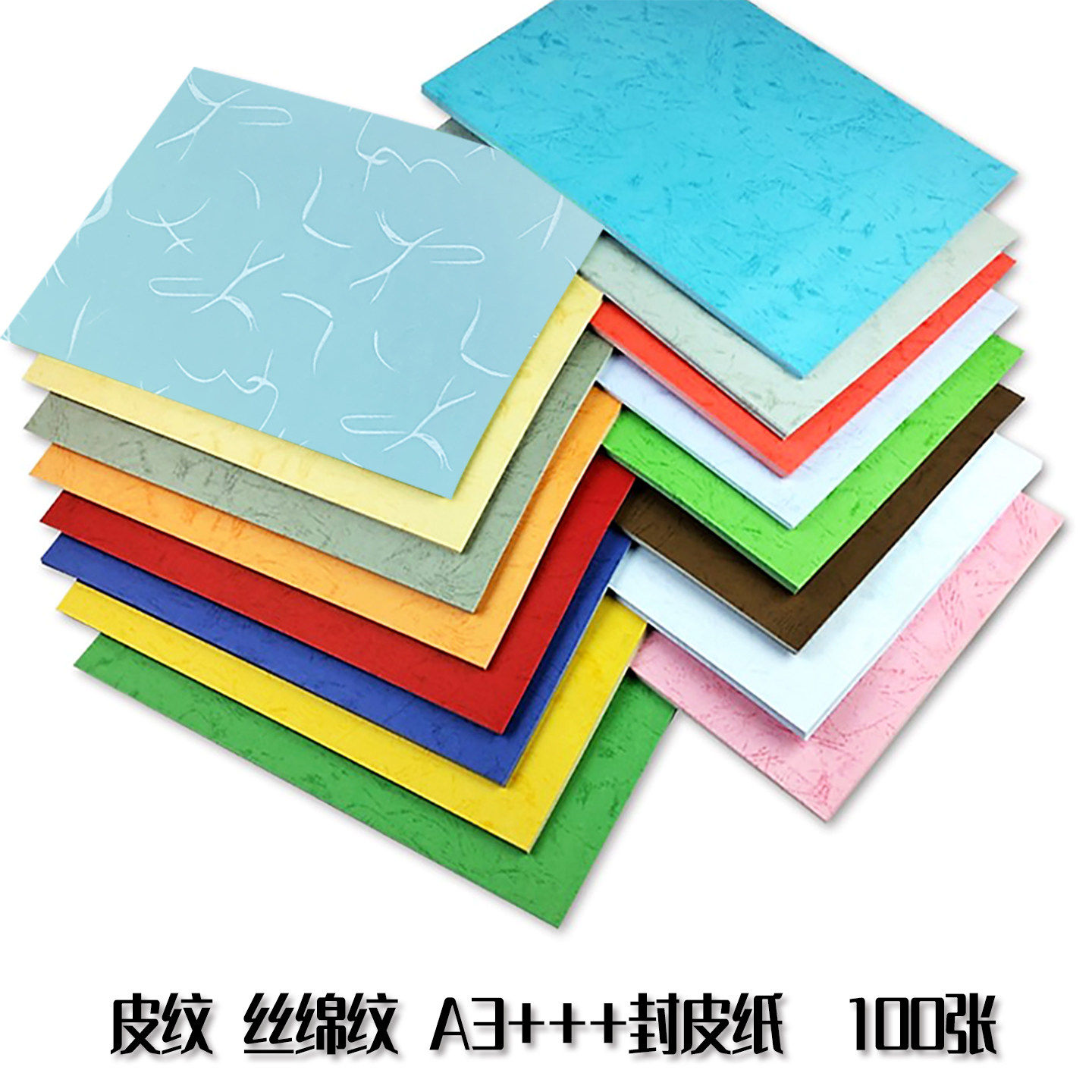速发A3加大幅面封面纸 标书装订用白卡纸 雅思纹云彩纸封皮纸