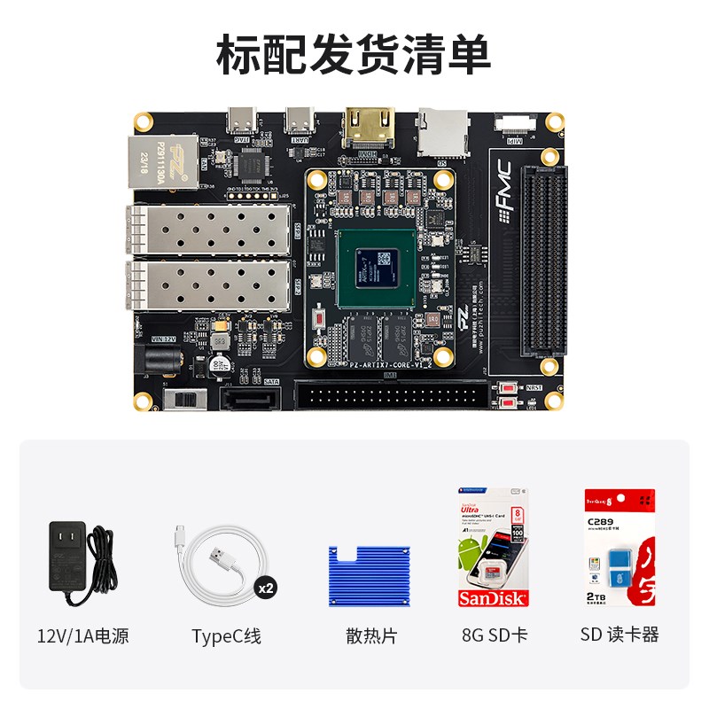 速发璞致FPGA开发板 Xilix tix7 5T 75T 100T 200T FMC MIPI