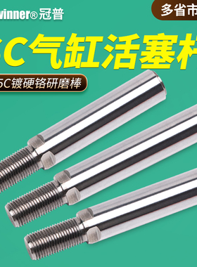 速发标1气缸活塞杆SC2/40/50/6/80/200/1准5圆形45碳钢镀硬铬研磨