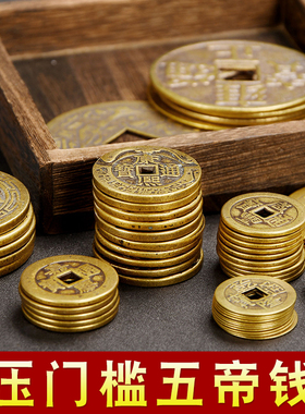 速发铜门槛子散五钱黄铜钱六七八九十钱新装修房钱门对门铺铜钱