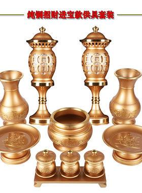 速发纯铜佛具套装供佛用品家用供具全套神财供财神灯供水杯财招爷