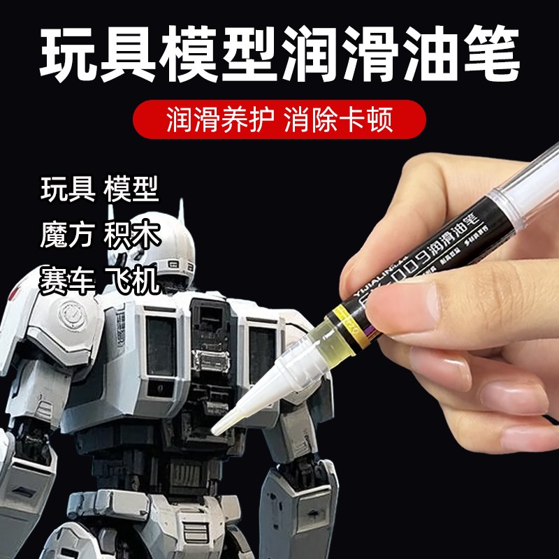 现货速发模型润滑油笔塑料齿轮关节轴承玩具防尘保养硅油玩具车油