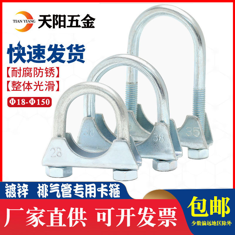 速发箍锌/不锈钢排气管固卡定镀农机卡扣卡子配件喉箍汽叉货车U型
