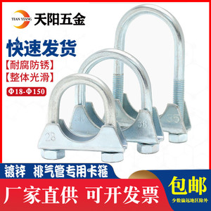 速发箍锌/不锈钢排气管固卡定镀农机卡扣卡子配件喉箍汽叉货车U型