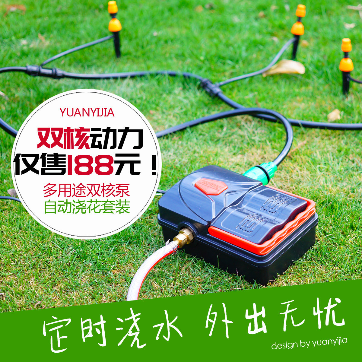速发自动浇花器定时喷水器灌溉系统自动喷淋滴灌水泵雾化微喷套装
