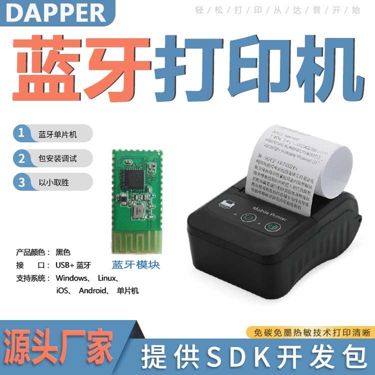 速发达普微打58mm可携式票据清单打印凭据装印表机迷你小巧随身携