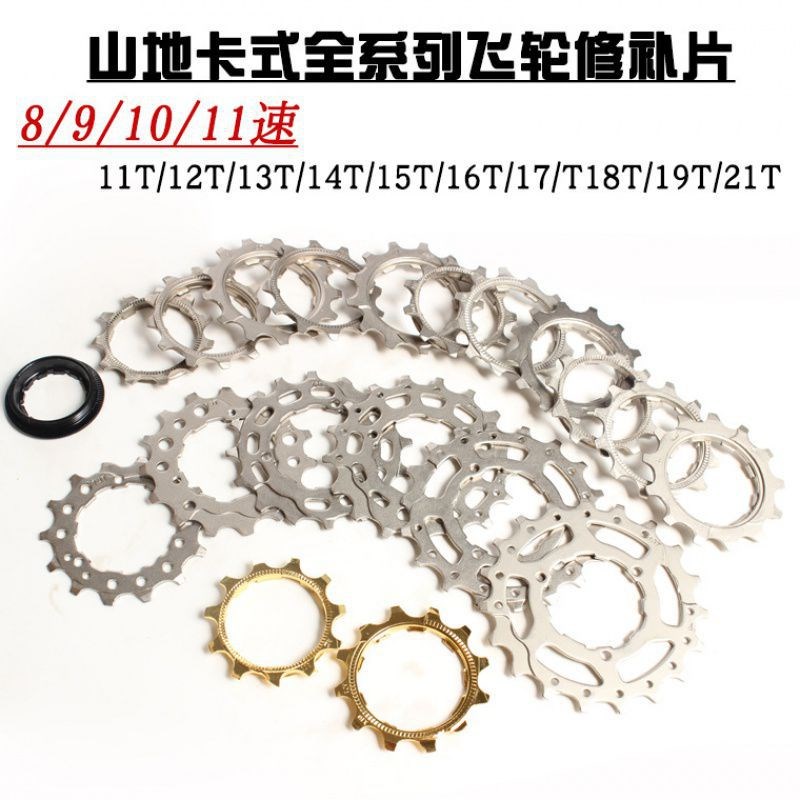 速发齿速速速山地车自小车决飞轮行齿片修补件解车飞轮跳链