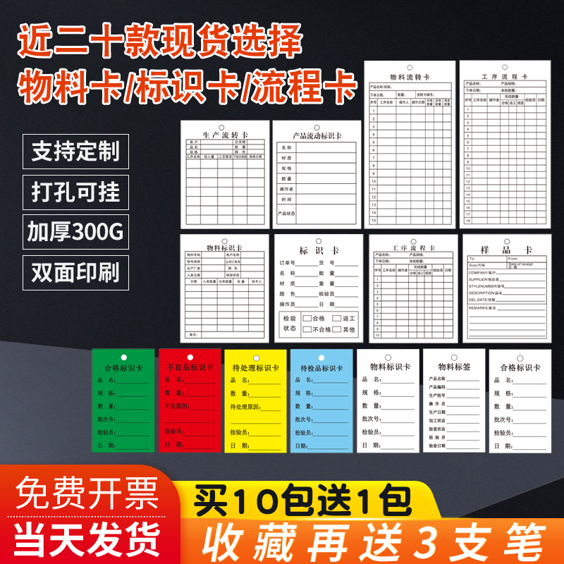 速发物工标识卡仓库物料卡物资卡产品不合格生产转序流程卡流料卡