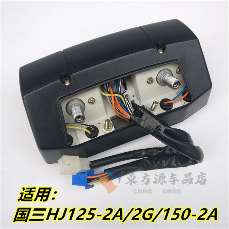 速发适用摩托车 HJ125-2-2A150-2-2A国二国三仪表总成里程表码表