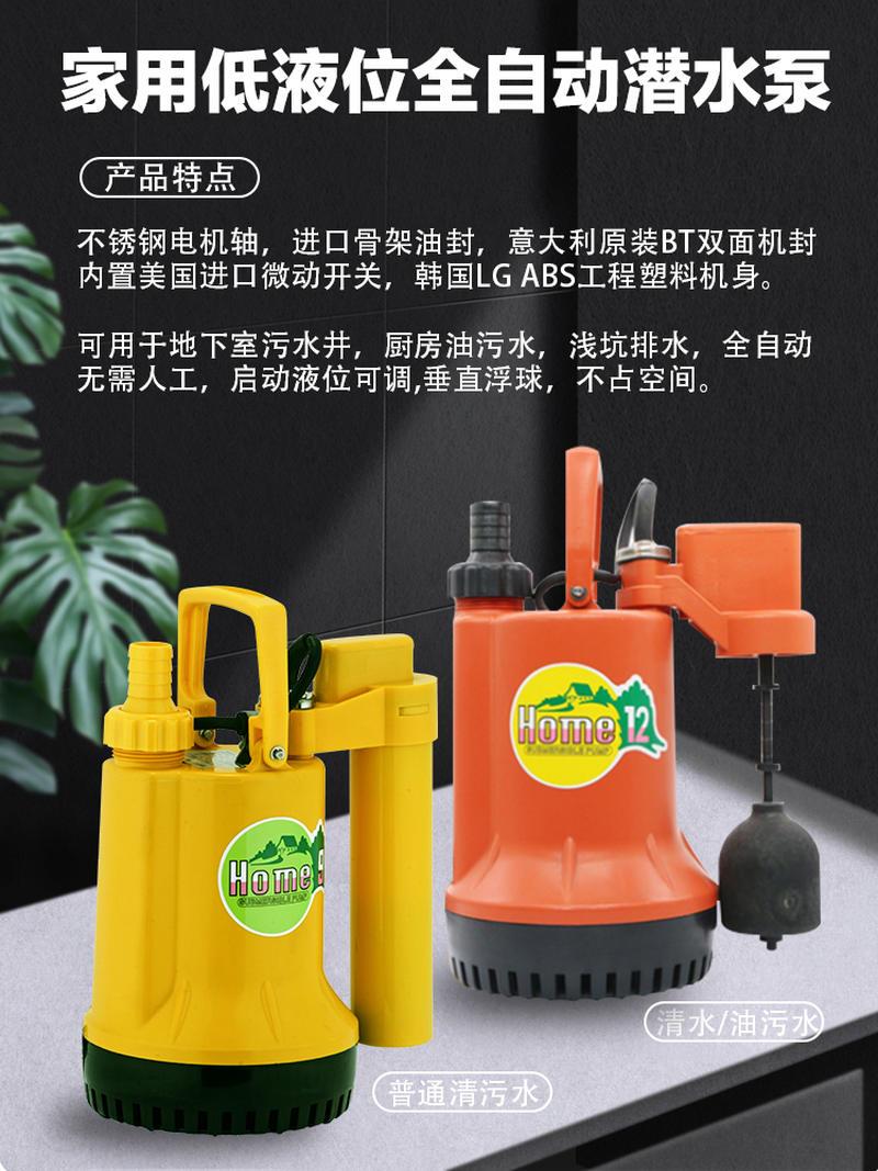 速发低液位竖杆潜水泵家用全自动浮球感应电动抽水机地下室污水抽