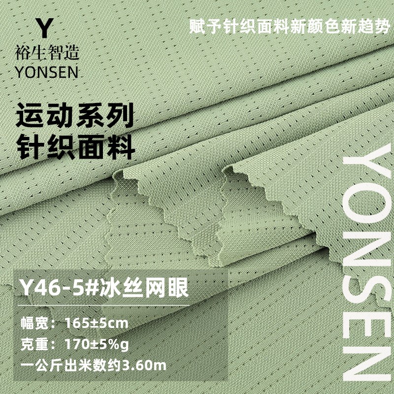速发网面布 凉感花提洞布 涤氨透气防嗮服运动服内衣袖套针织眼料