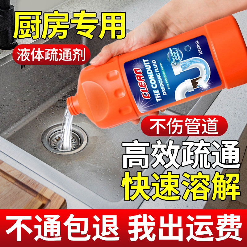 现货速发厨房下水道油污管道疏通剂神器强力溶解堵塞水管水槽化油