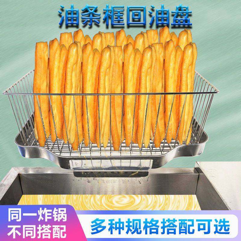 现货速发油条框篮油条沥油架炸锅漏油网油条沥油筐沥油网架商用回