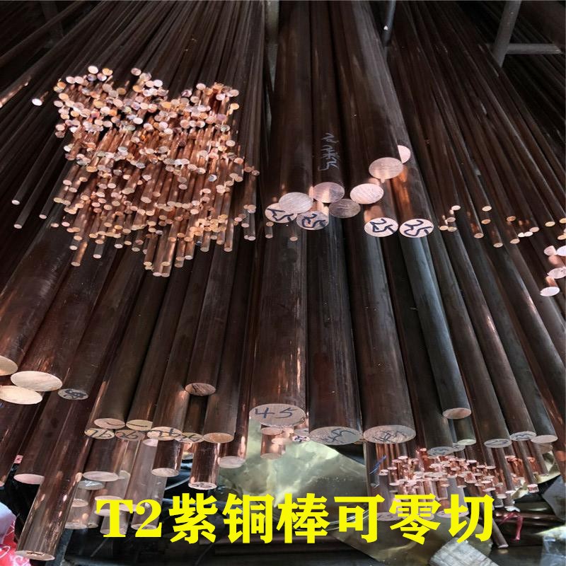 现货速发t2紫铜棒H5黄铜棒实心铜棒纯铜棒方棒P六角棒黄圆铜棒铜