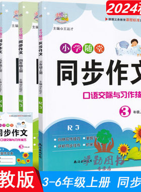 小螺号小学随堂同步作文3456年级