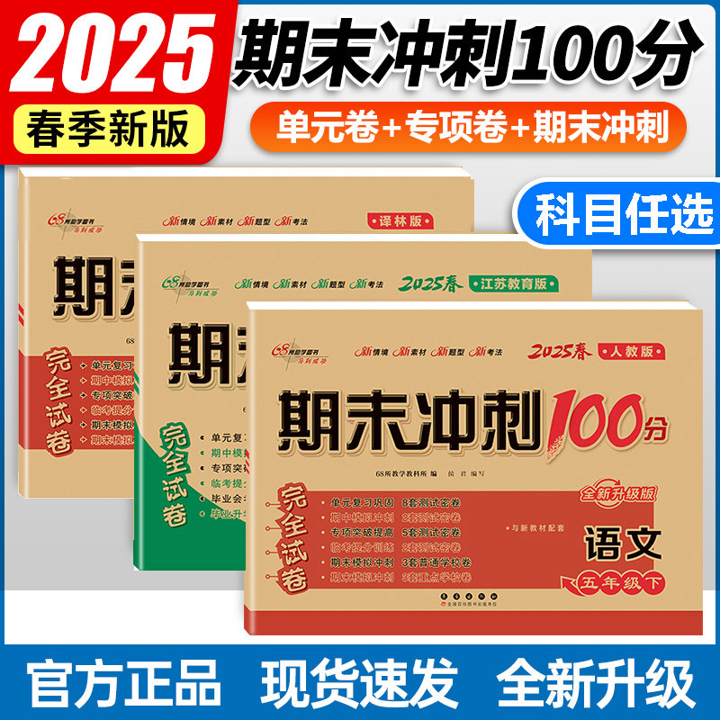 期末冲刺100分一二三四五六年级