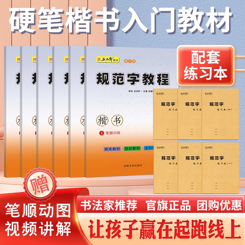 五品轩规范字教程练字帖小学生专用幼儿练字入门初学者儿童字帖成人练字正楷硬笔练字本笔画笔顺练字帖硬笔书法培训机构教材练字板