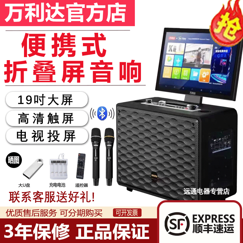 万利达M9180E音响户外广场舞K歌演出触摸屏点歌机折叠蓝牙音箱